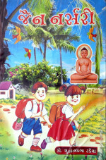 411. Jain Nursery (MARTHI)